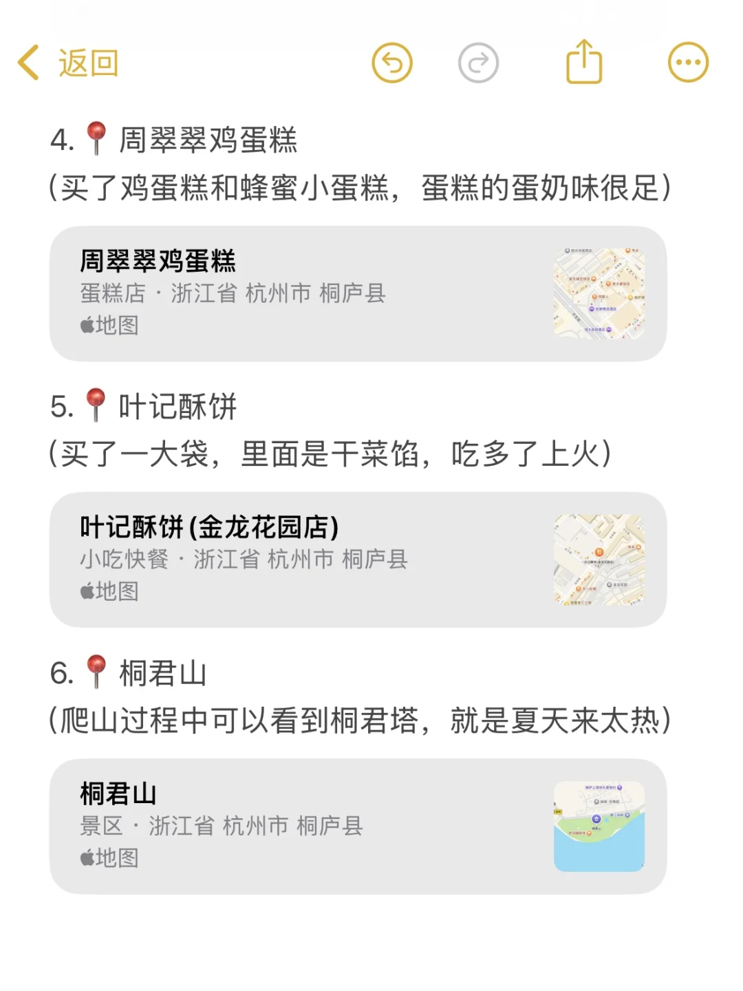 大家不要放过这个桐庐攻略啊！（手绘版）