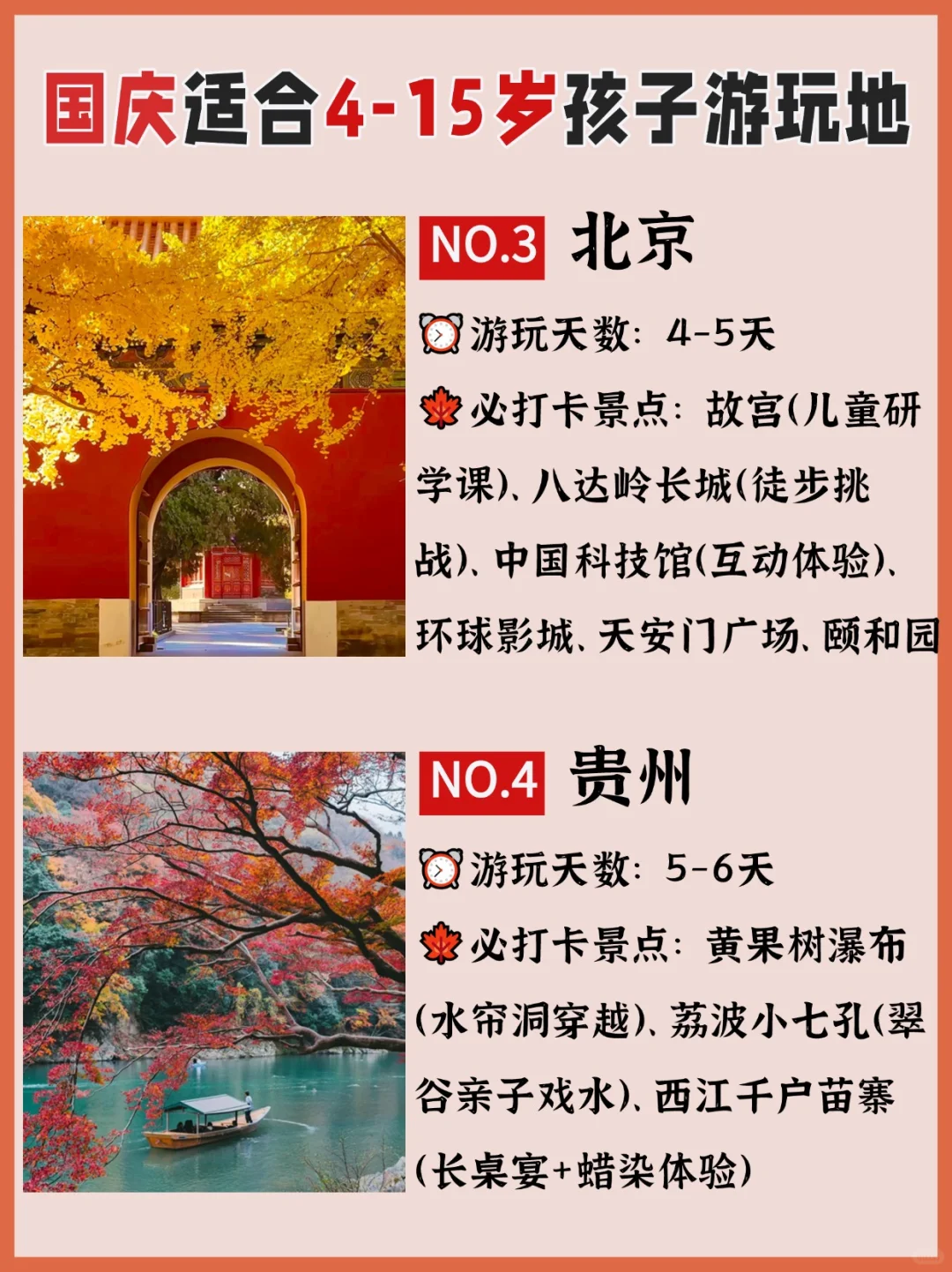 🌟国庆带4-15岁孩子去哪玩看这篇就够了！