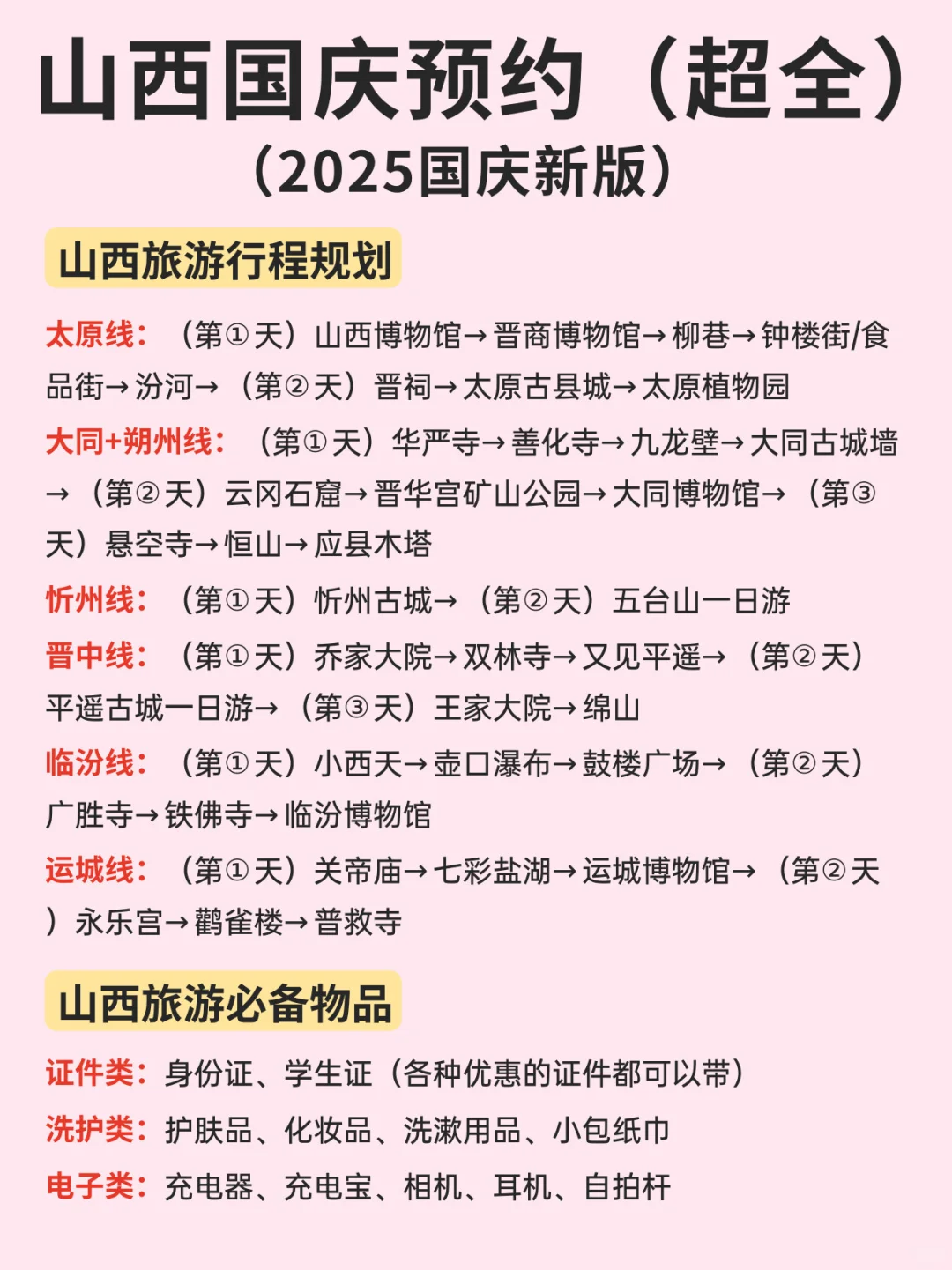国庆山西旅游！听点过来人的建议