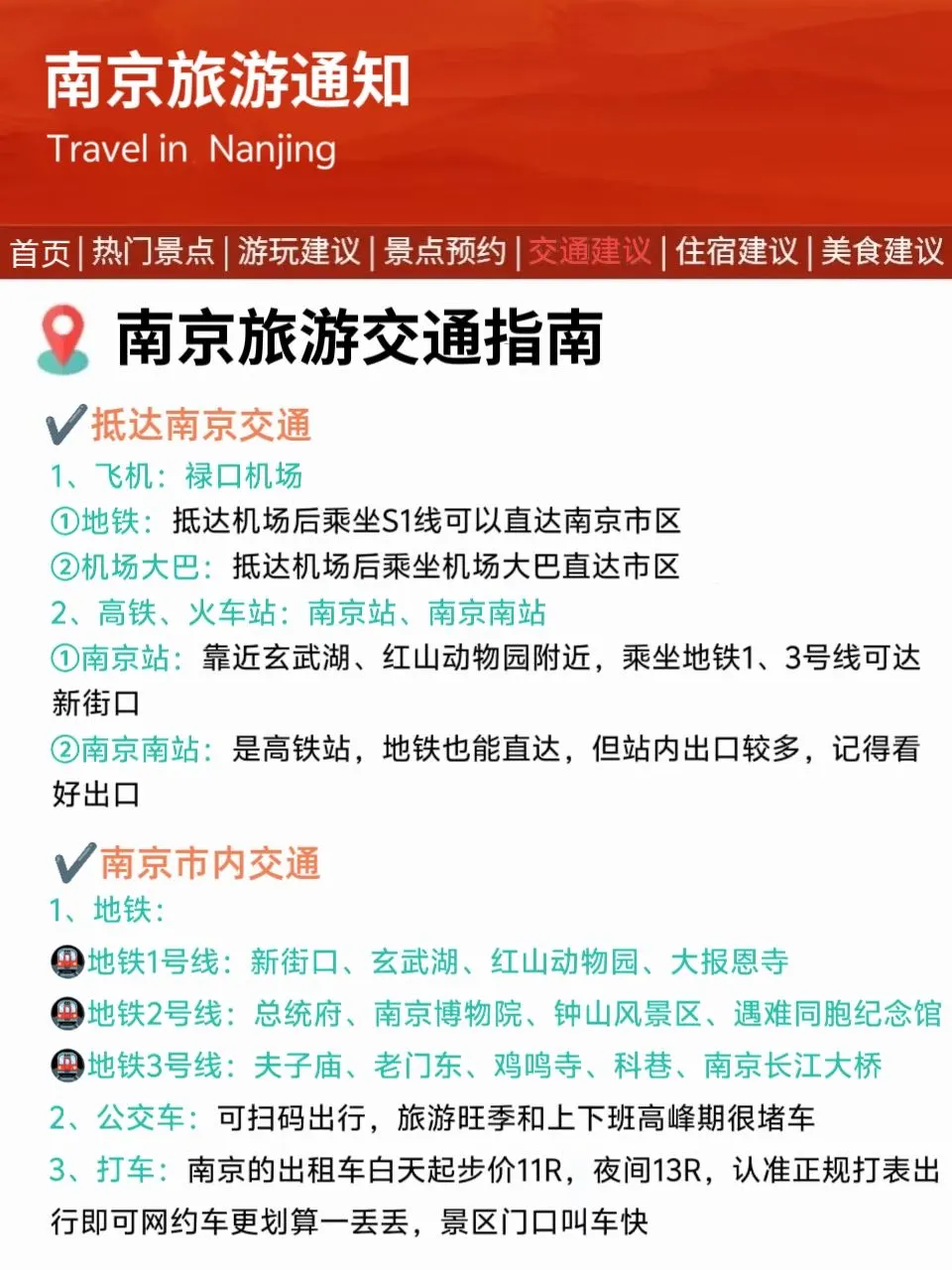 南京刚发布的旅游通知！幸好提前看到了