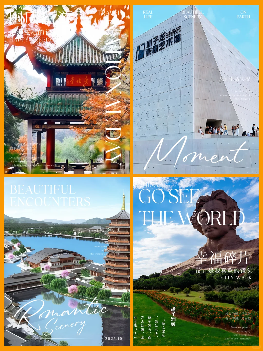 十一假期熬夜做的旅游攻略～