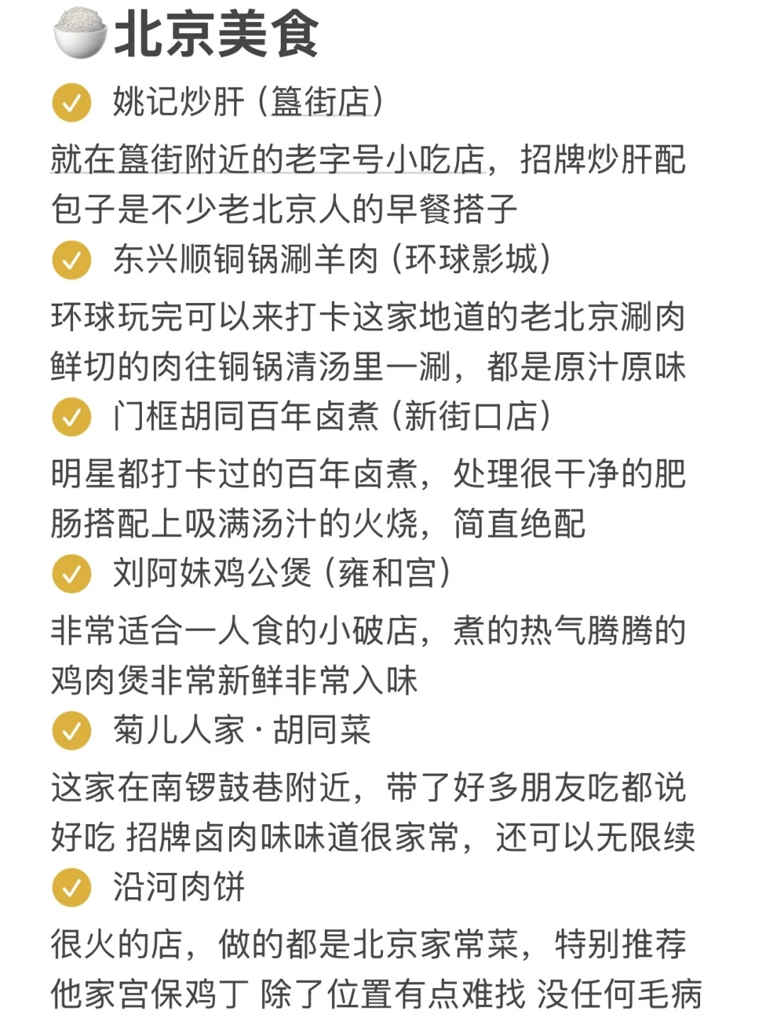 本J人对自己做的北京攻略甚是满意…🥹