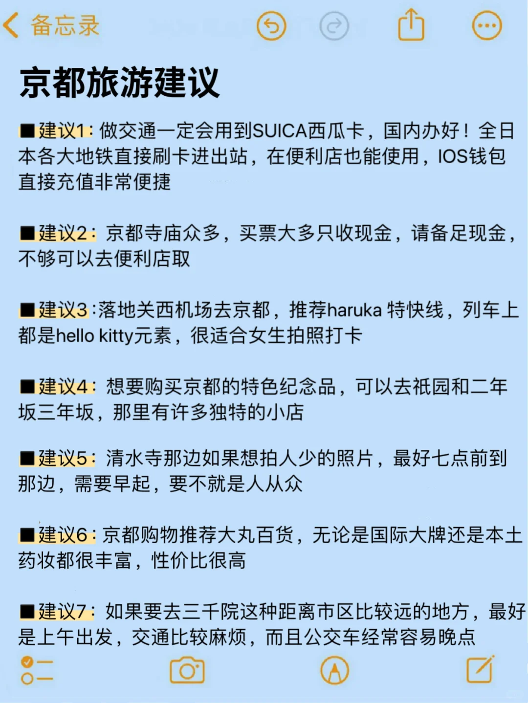 在京都待了一年总结出来的经验…我的建议是