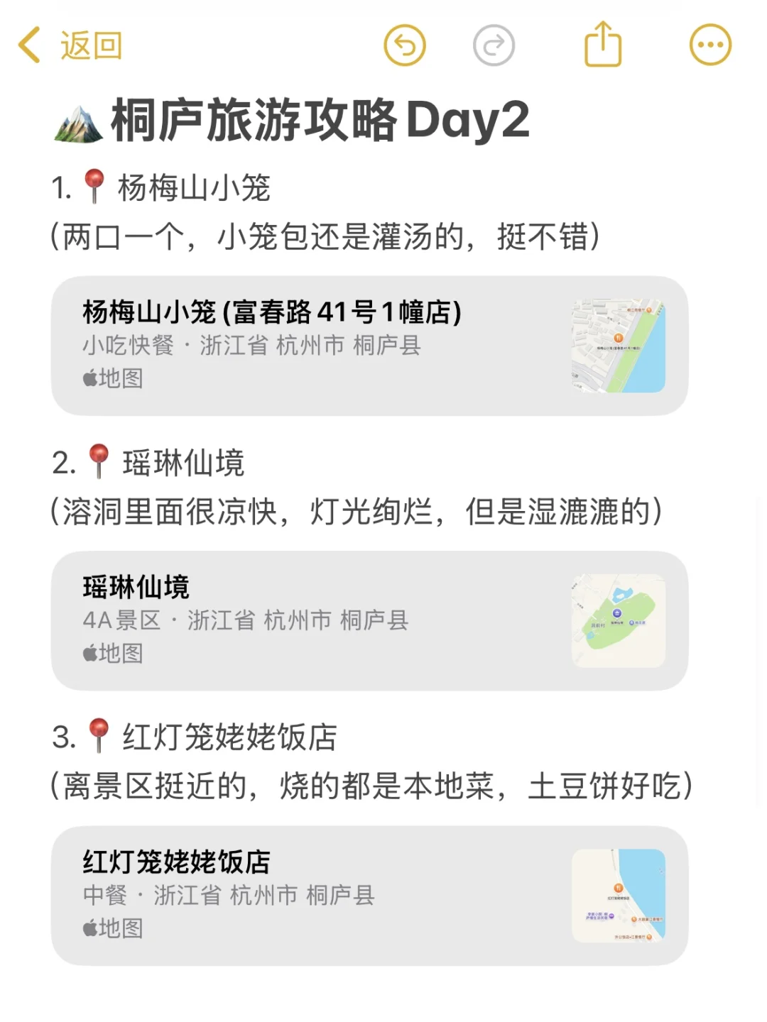 大家不要放过这个桐庐攻略啊！（手绘版）