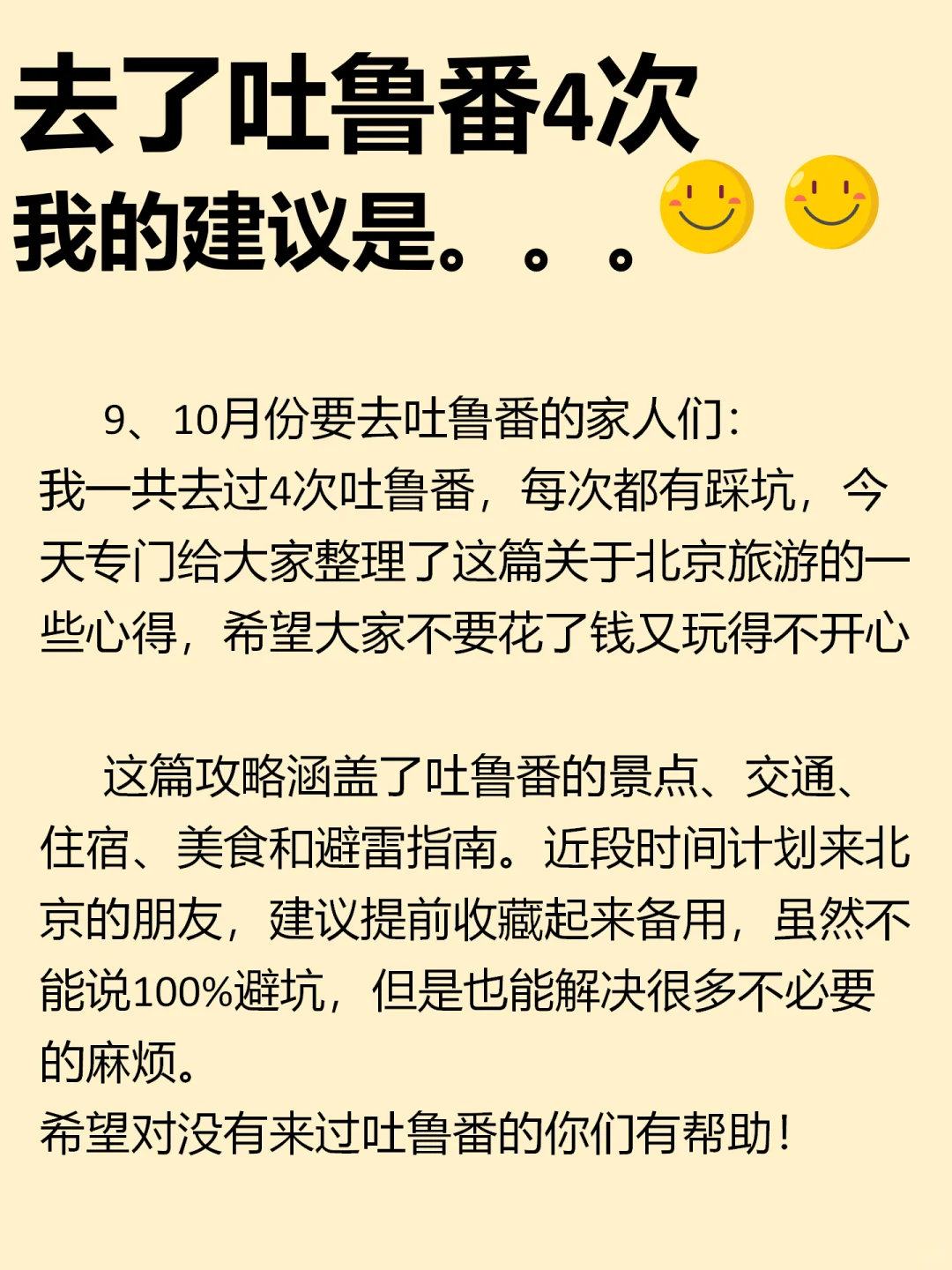 9-10🈷来吐鲁番玩的！别怪我没提前告诉你