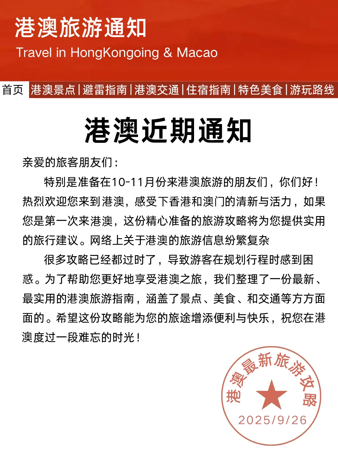 港澳刚发布的旅游通知！幸好提前看到了