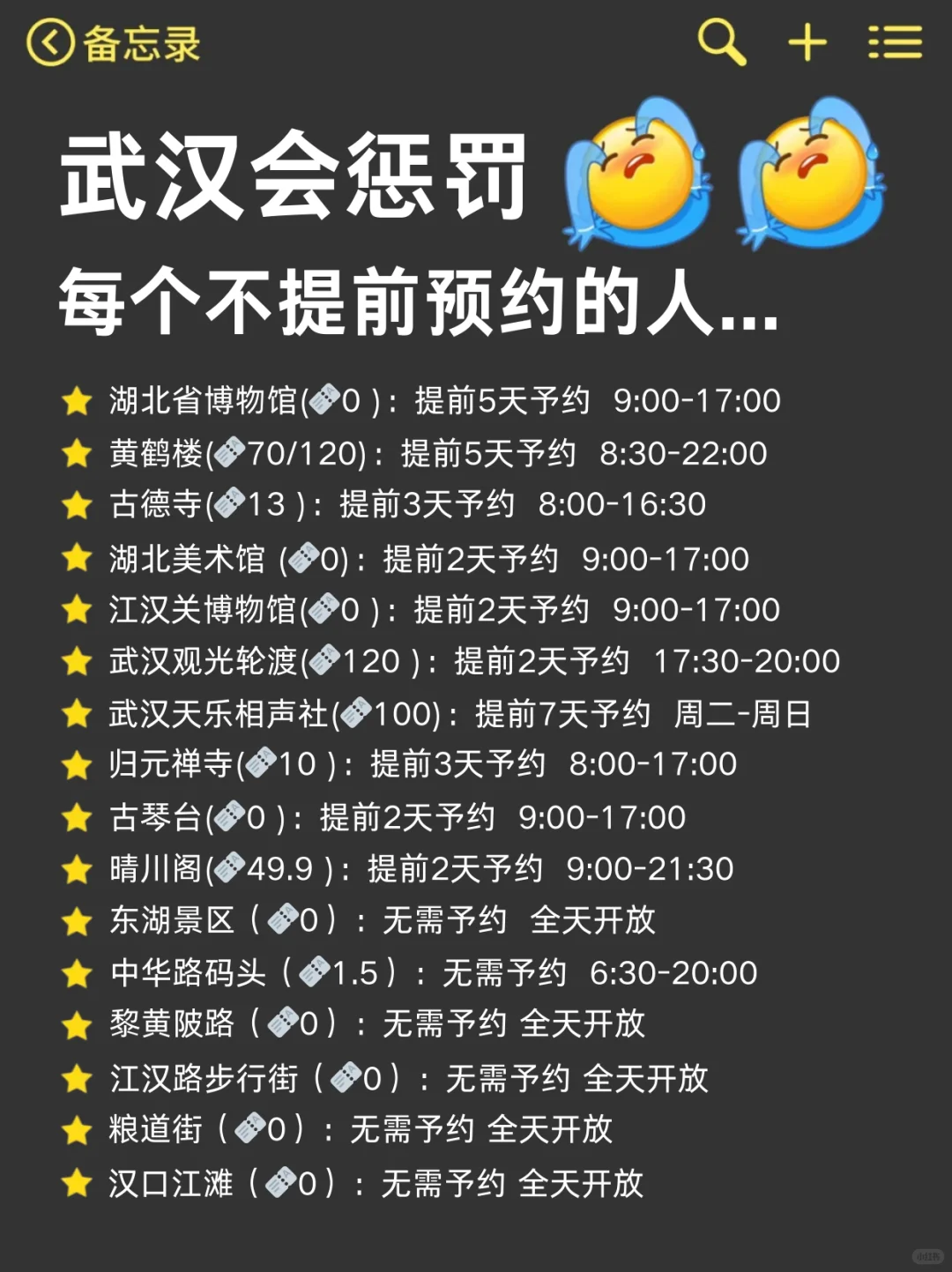 国庆来武汉会惩罚每个不提前预约的人😭