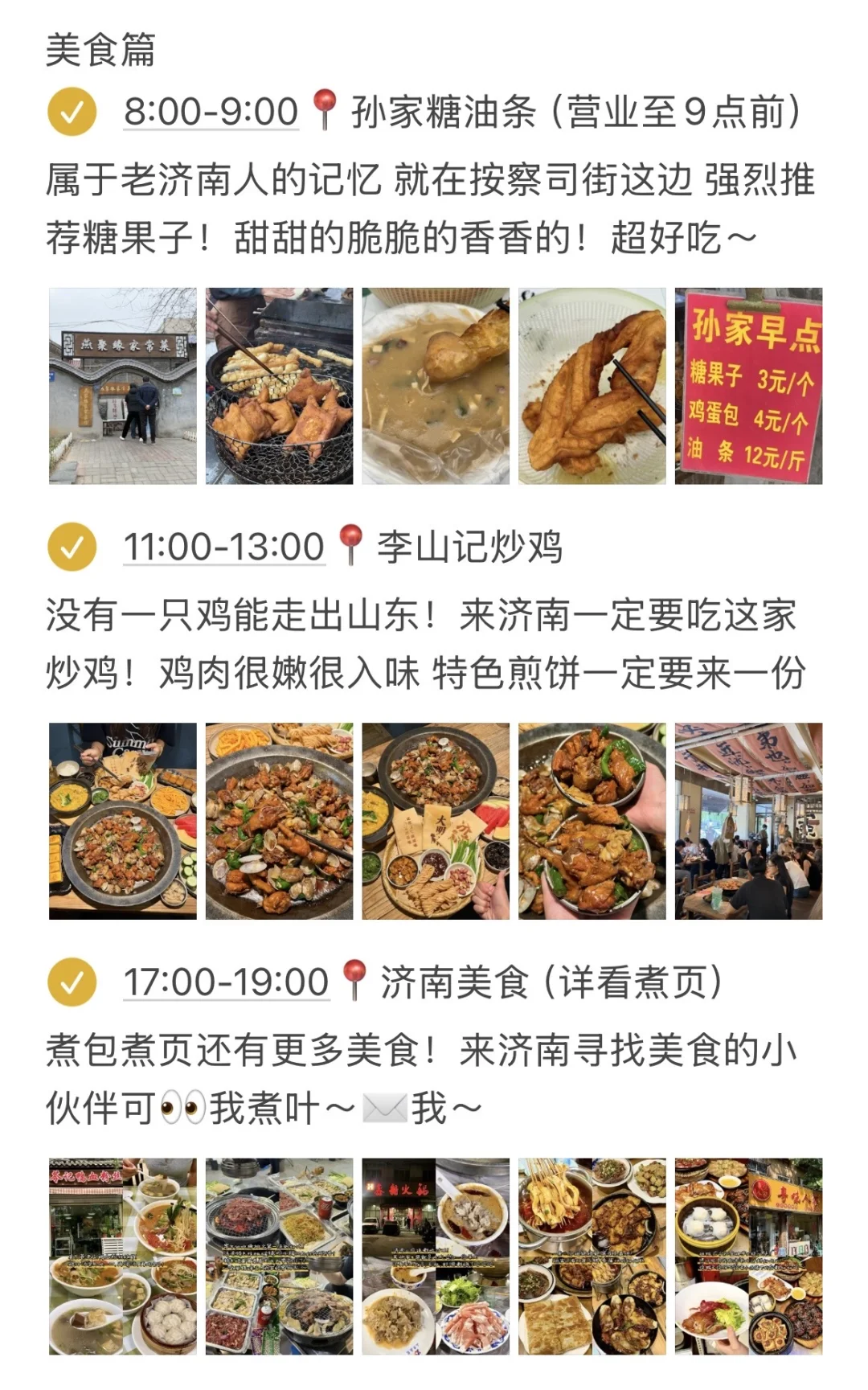 本j人对自己做的济南攻略满意得睡不着觉。。。