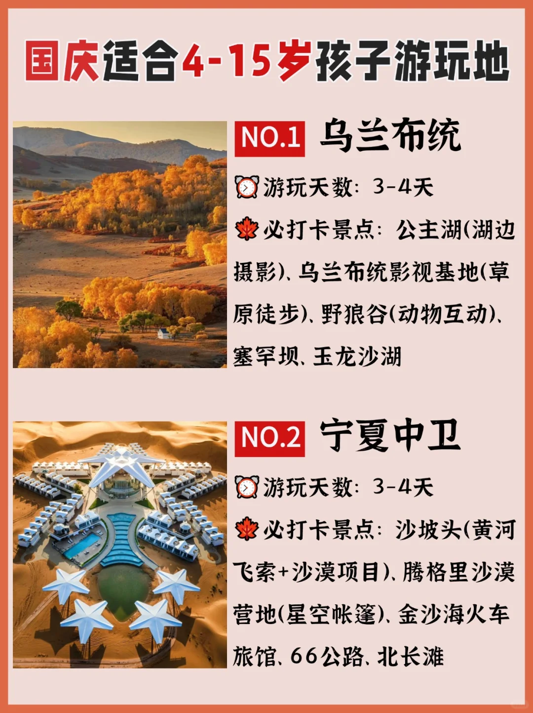 🌟国庆带4-15岁孩子去哪玩看这篇就够了！