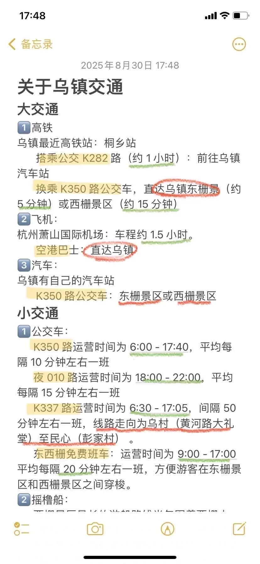 外地来乌镇旅游超全攻略，看一篇就够了❗