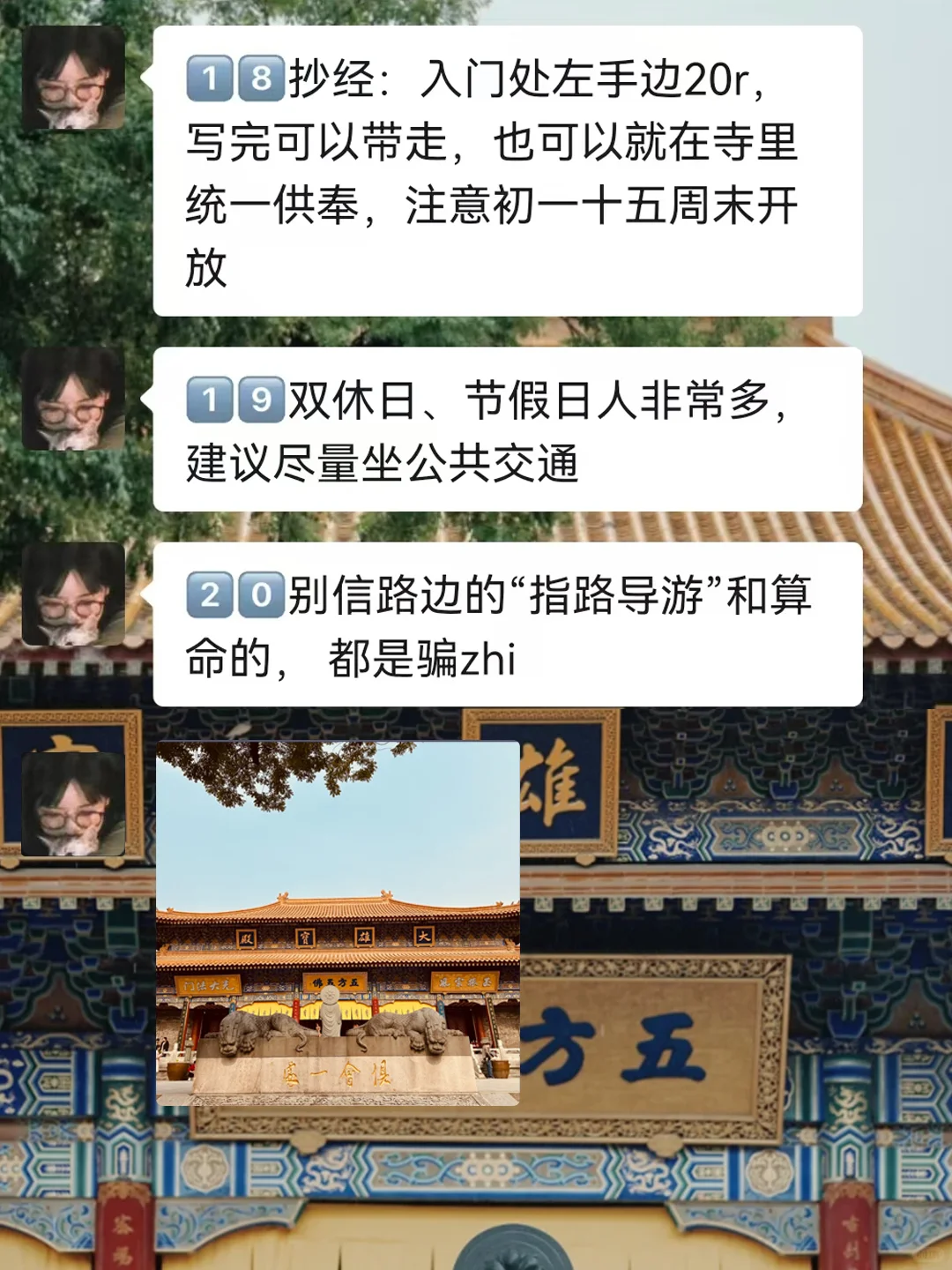 大兴善寺真的很灵但去之前这些事一定要知道