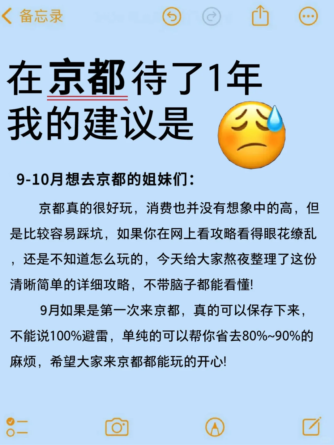 在京都待了一年总结出来的经验…我的建议是
