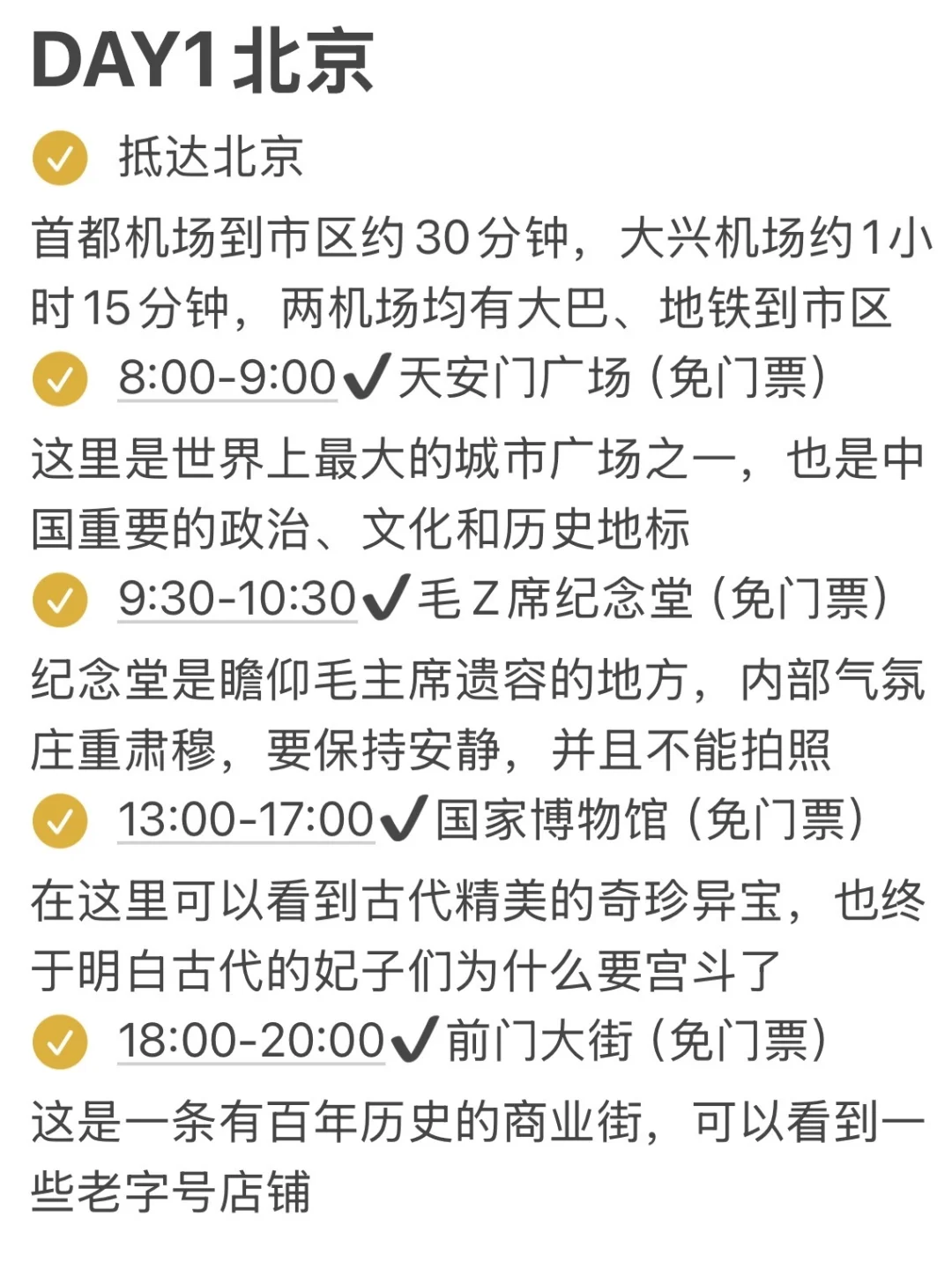 本J人对自己做的北京攻略甚是满意…🥹