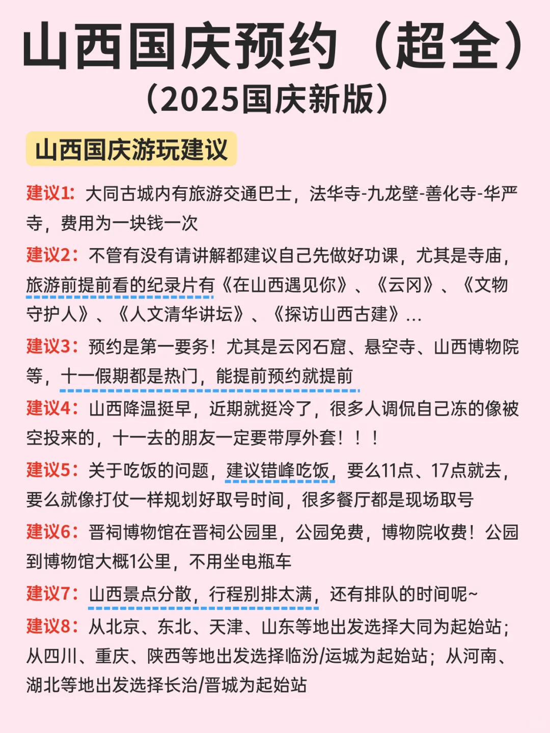 国庆山西旅游！听点过来人的建议