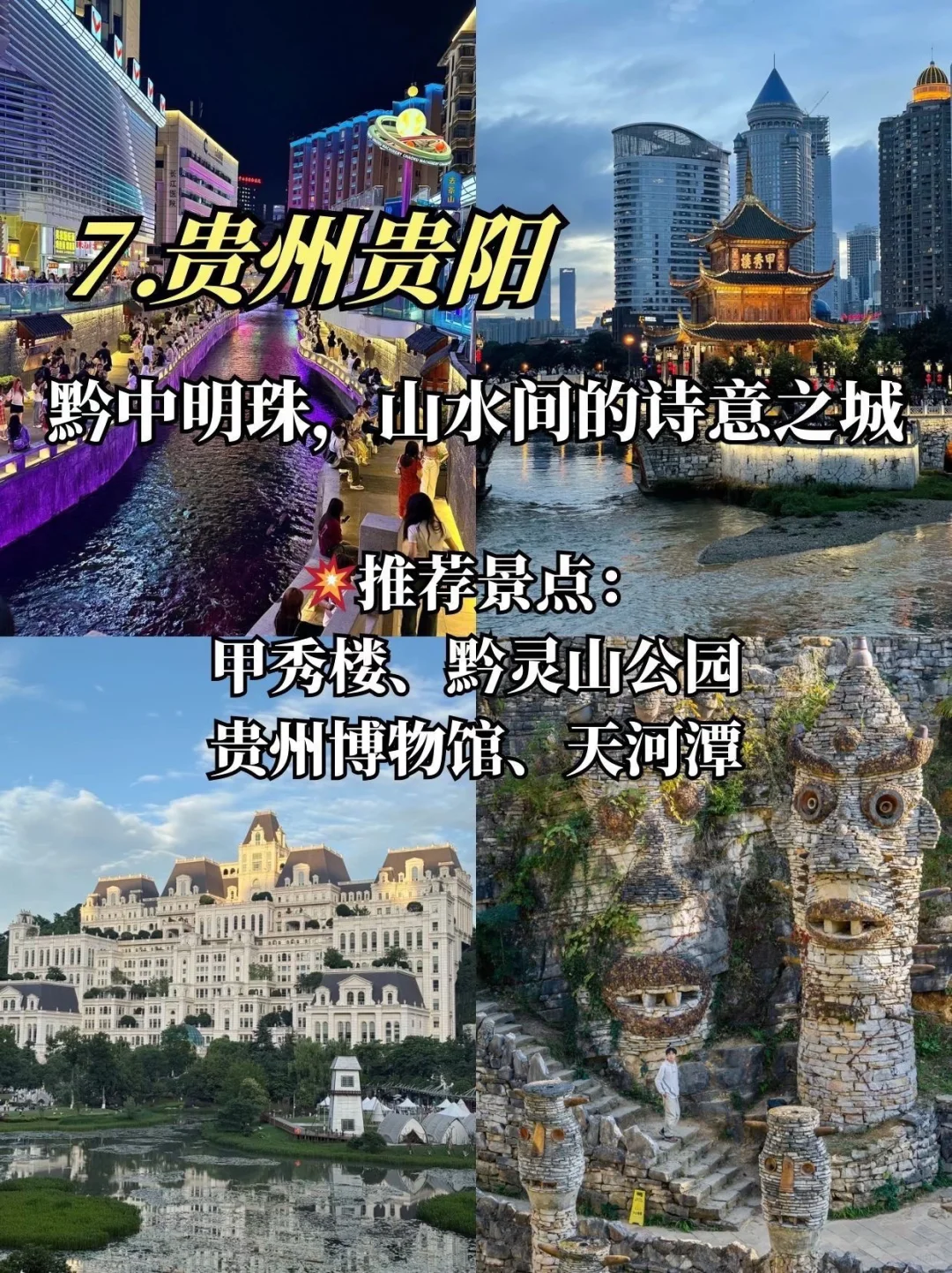 国庆中秋适合带孩子的8个城市推荐！