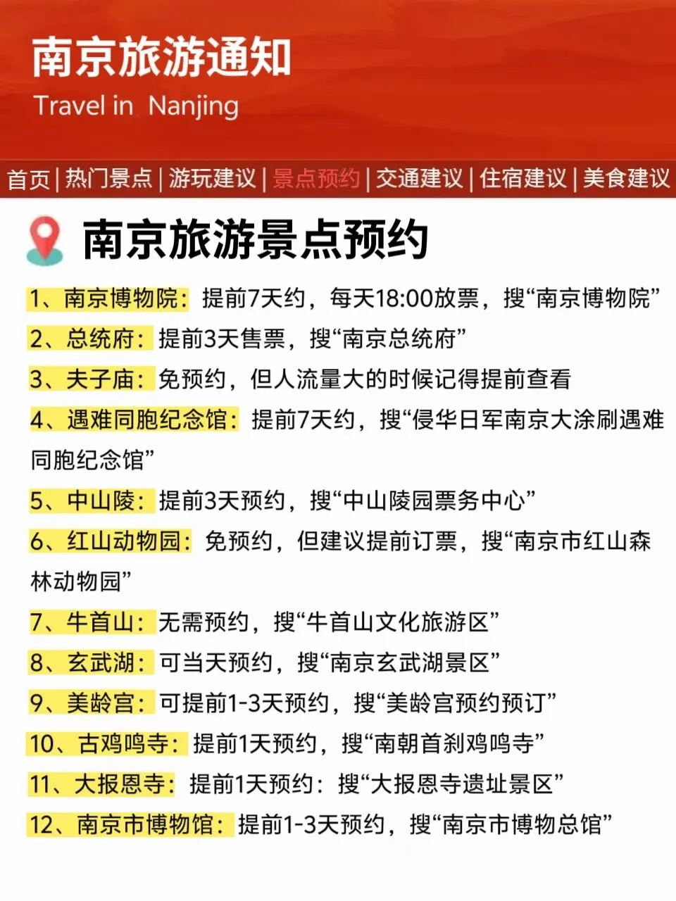 南京刚发布的旅游通知！幸好提前看到了