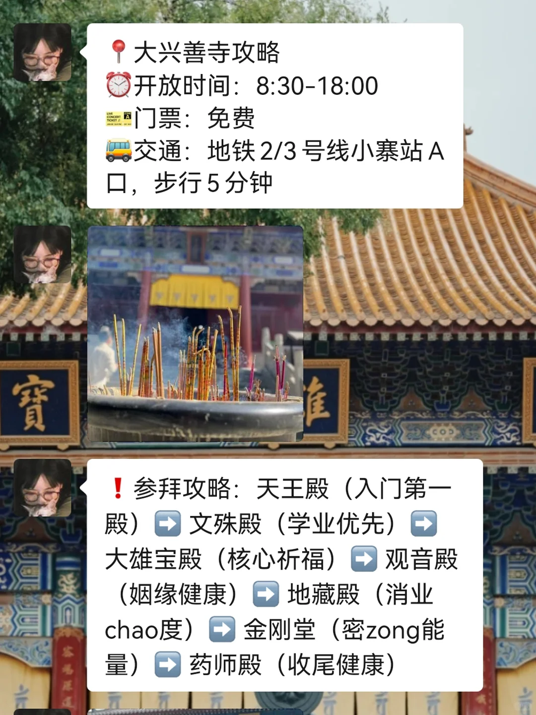 大兴善寺真的很灵但去之前这些事一定要知道