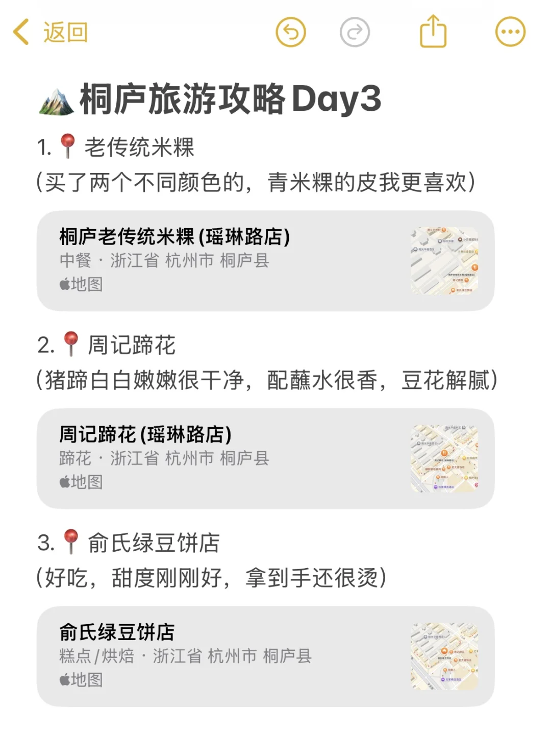 大家不要放过这个桐庐攻略啊！（手绘版）