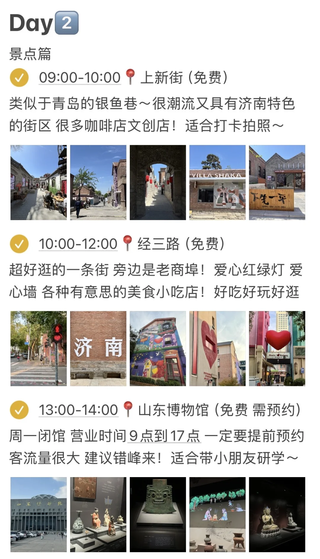 本j人对自己做的济南攻略满意得睡不着觉。。。