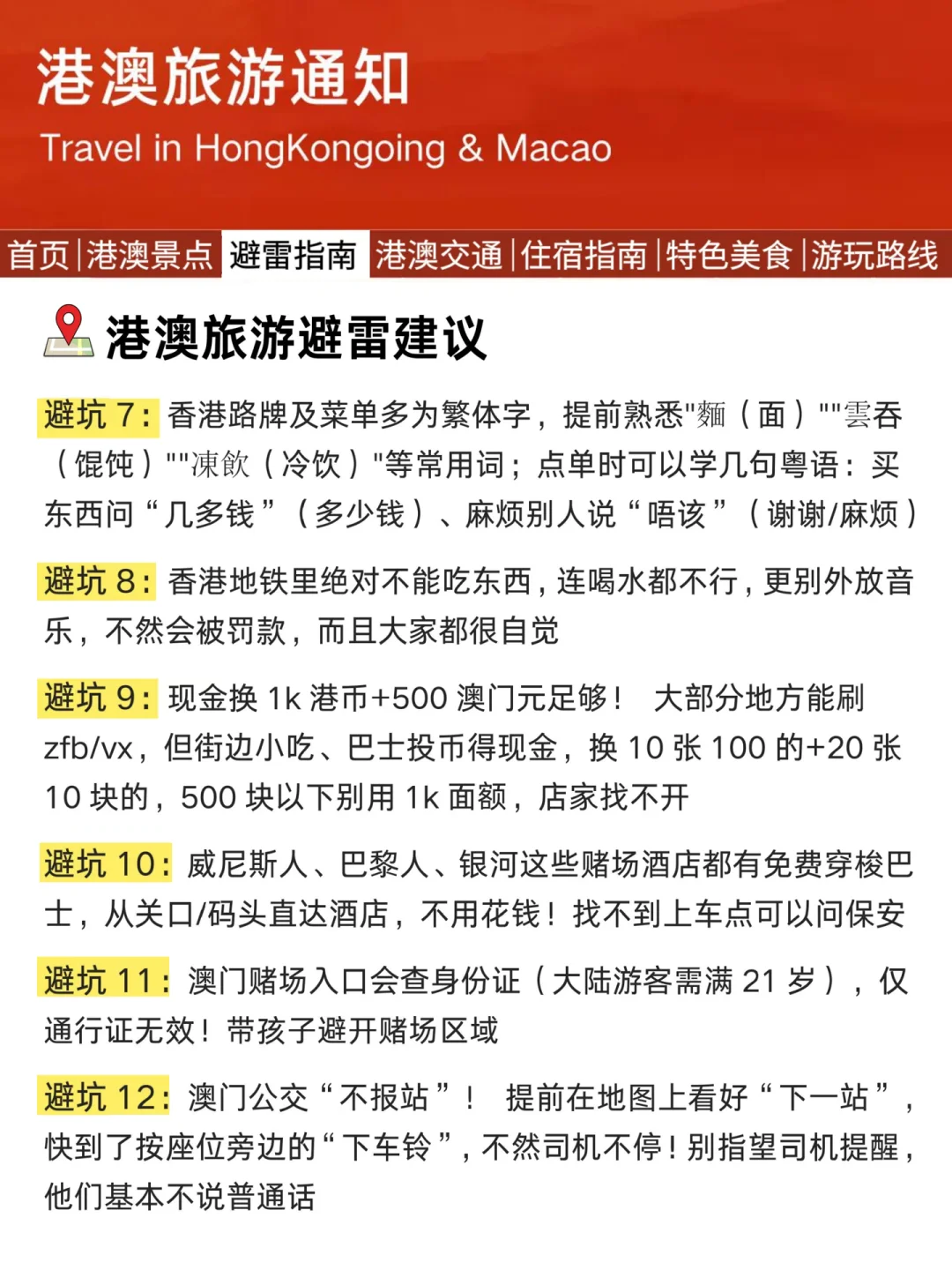 港澳刚发布的旅游通知！幸好提前看到了