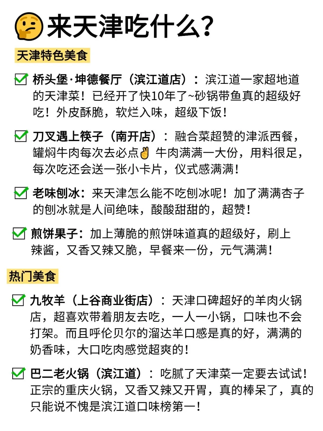 🌟天津旅游｜三天两夜超全攻略😎