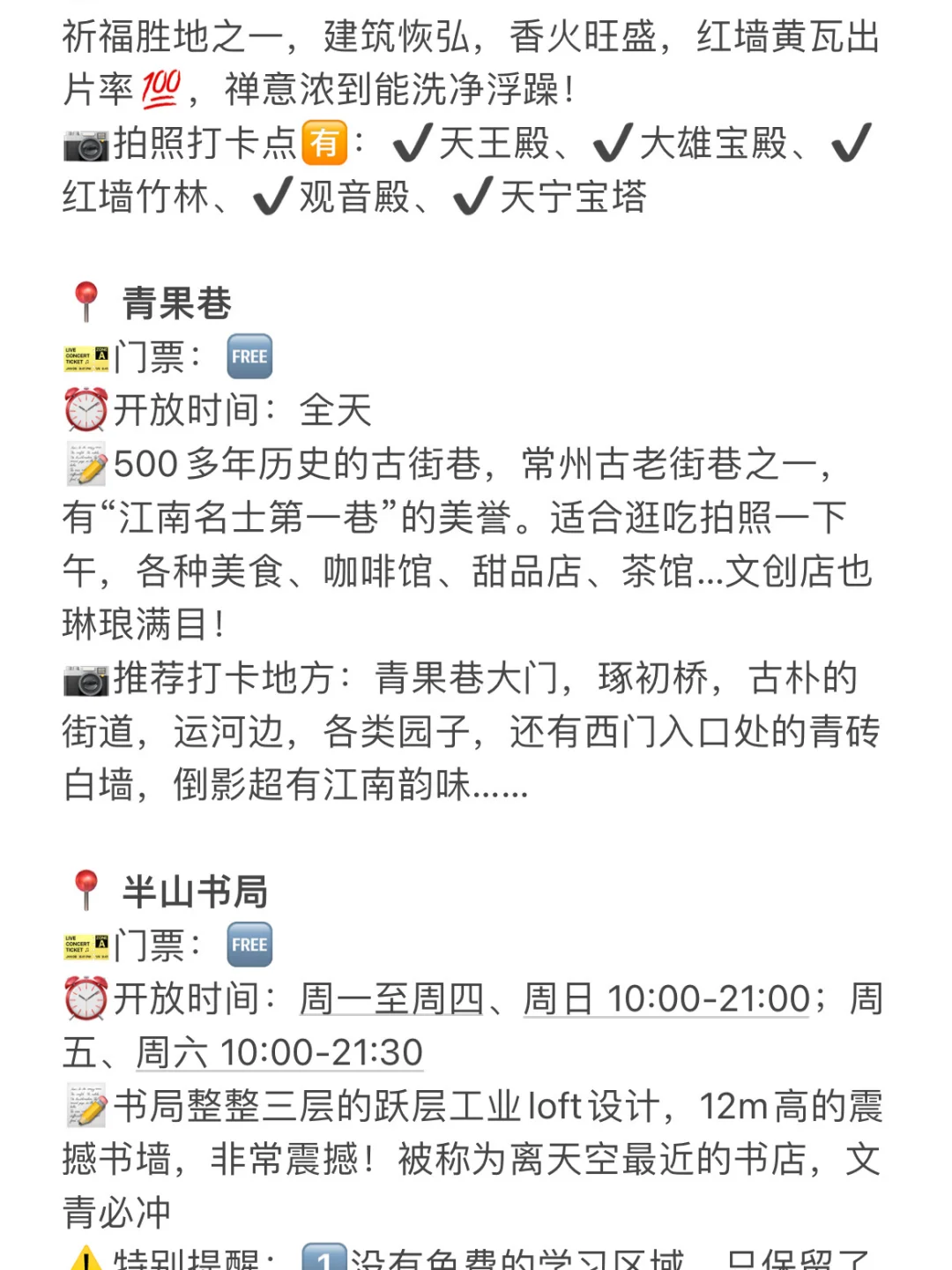 国庆常州旅游无广攻略，看这个就够了