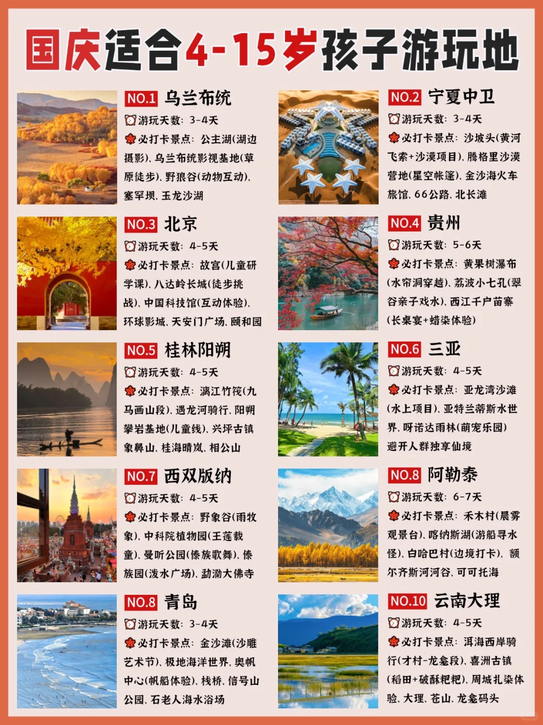 🌟国庆带4-15岁孩子去哪玩看这篇就够了！