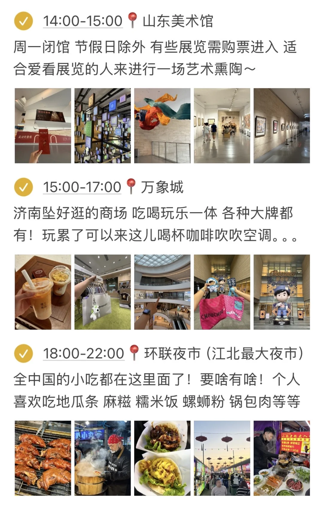 本j人对自己做的济南攻略满意得睡不着觉。。。