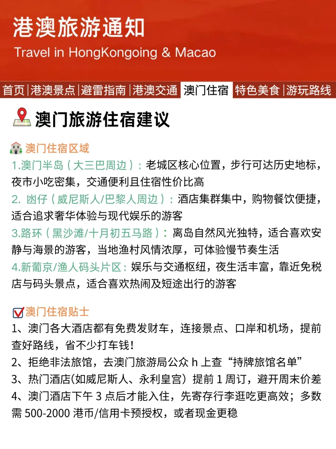 港澳刚发布的旅游通知！幸好提前看到了