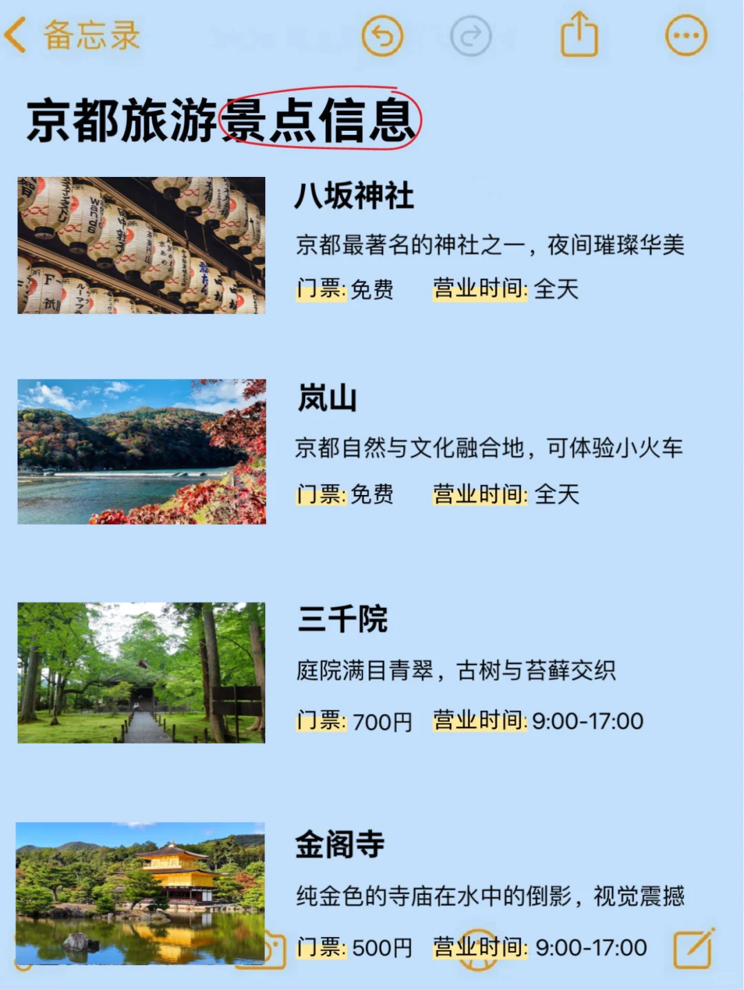 在京都待了一年总结出来的经验…我的建议是