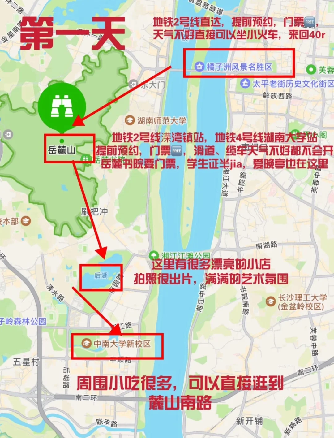 愿所有9-10月要来长沙的姐妹都能刷到这个