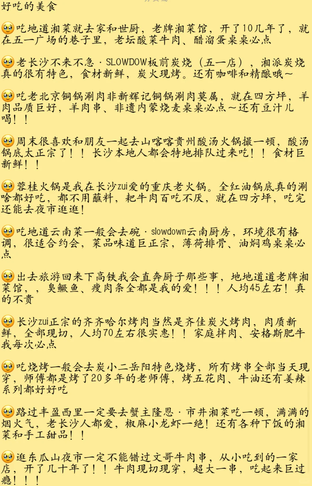 愿所有9-10月要来长沙的姐妹都能刷到这个