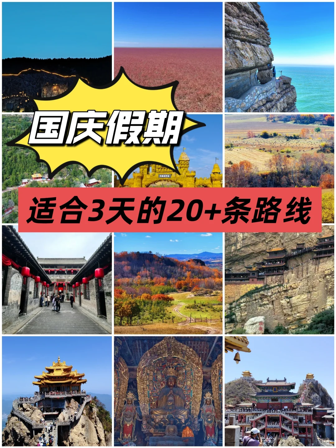 国庆假期出游｜适合3天的20+条路线合集