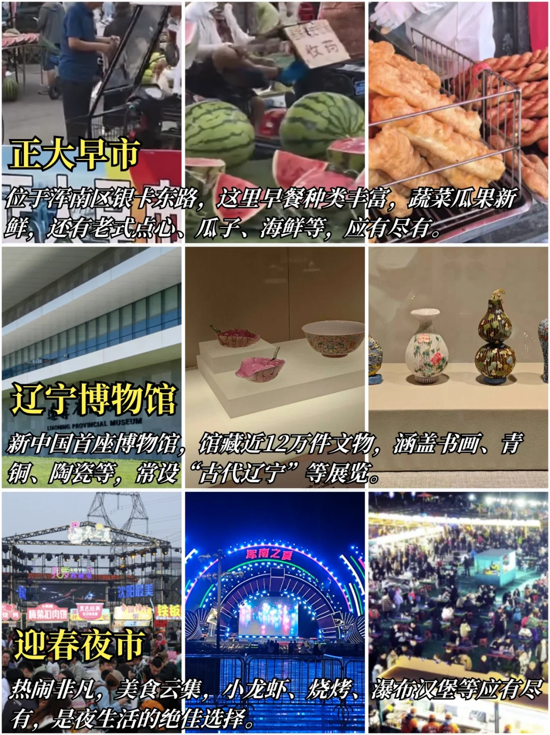 沈阳旅游攻略｜5天4夜超全攻略（收藏）