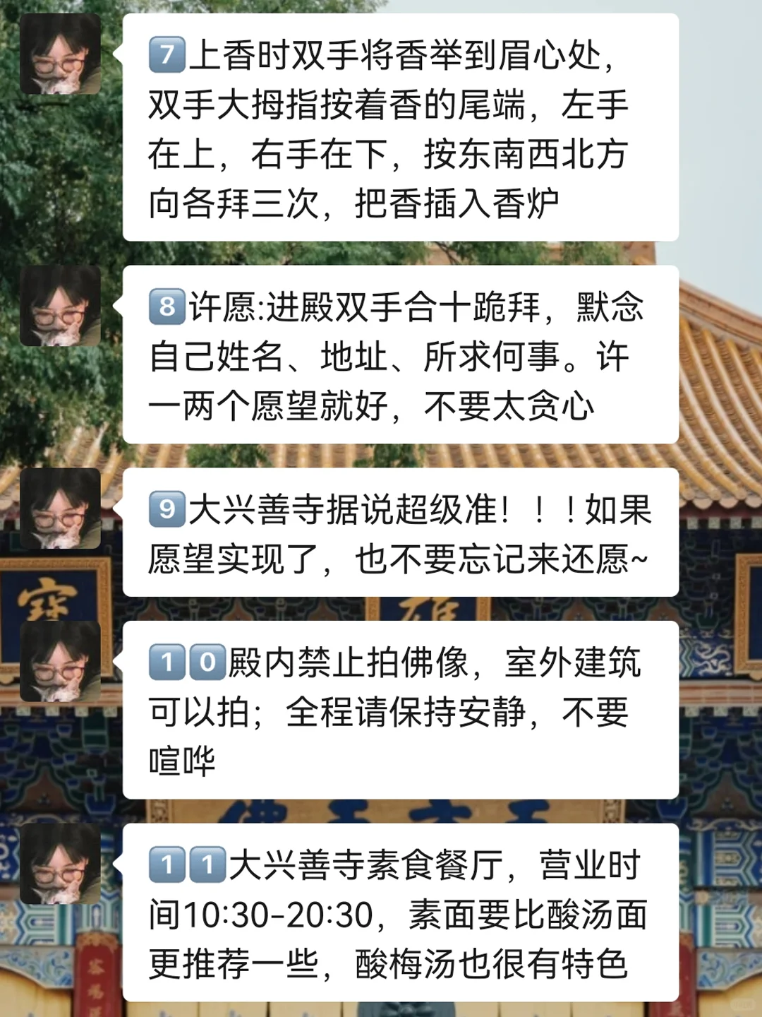 大兴善寺真的很灵但去之前这些事一定要知道