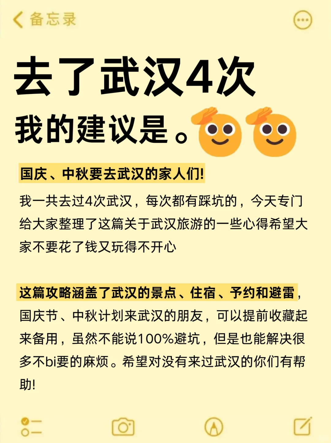 国庆来武汉旅游不看这篇攻略‼小心被宰...