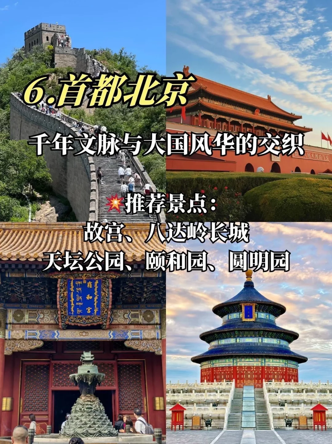 国庆中秋适合带孩子的8个城市推荐！