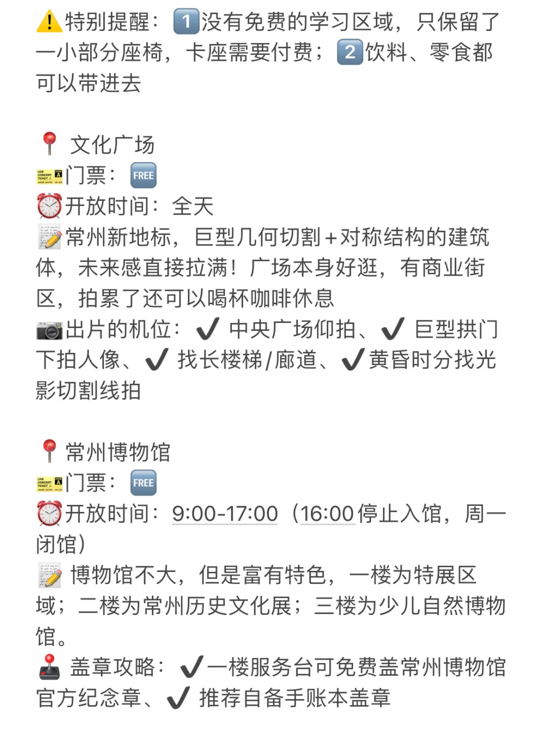 国庆常州旅游无广攻略，看这个就够了