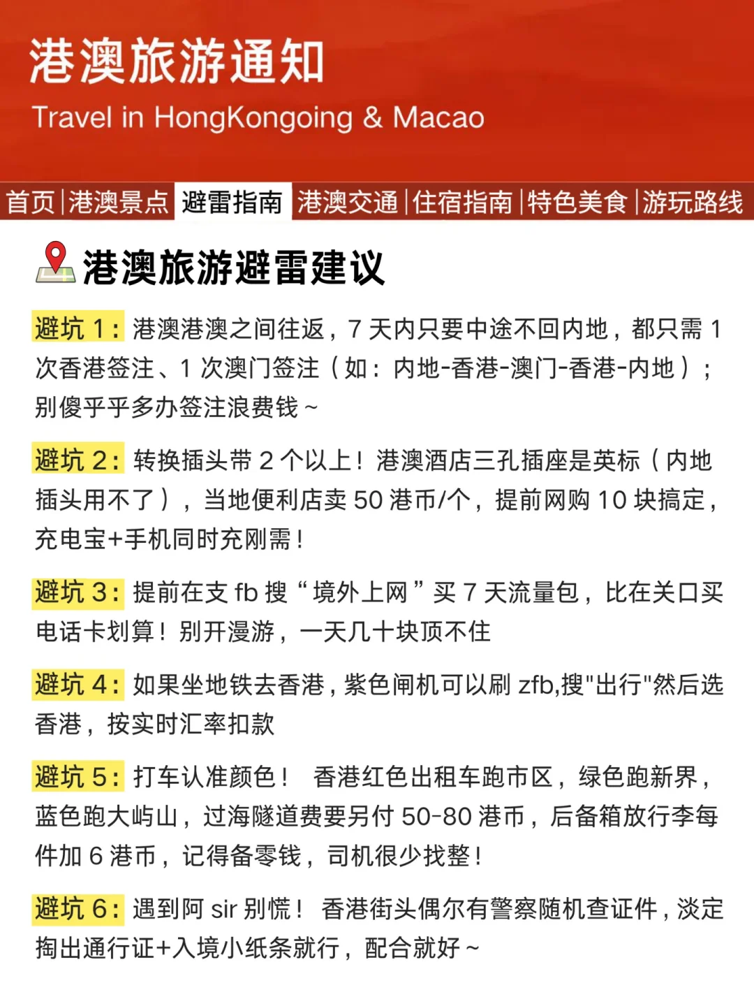 港澳刚发布的旅游通知！幸好提前看到了