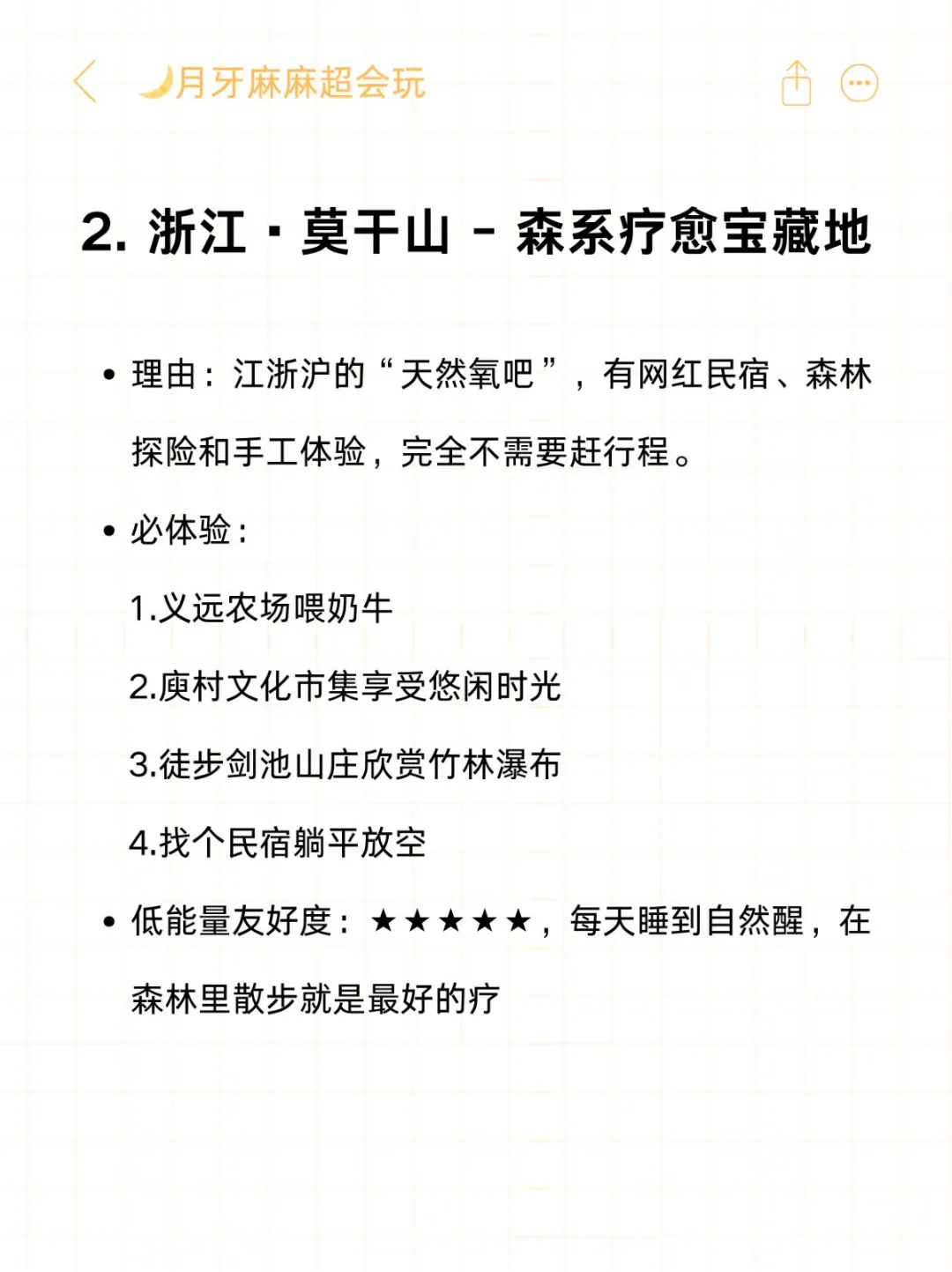 低能量人的7个续命旅行地！节假日不内卷！