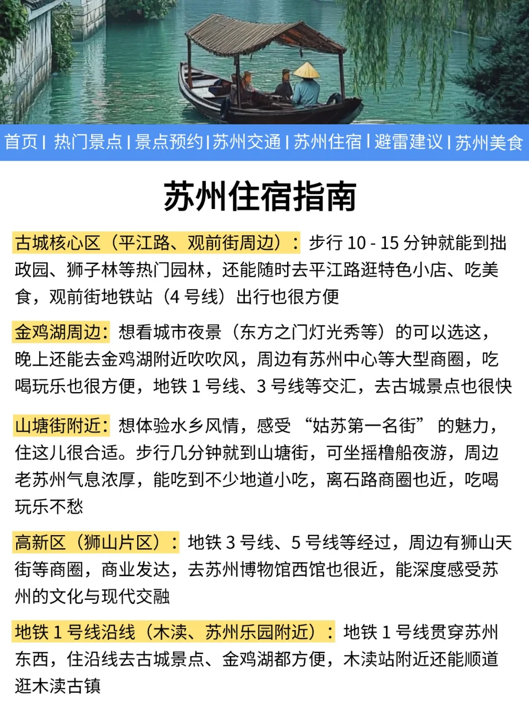 苏州刚发布的旅游通知！幸好提前看到了