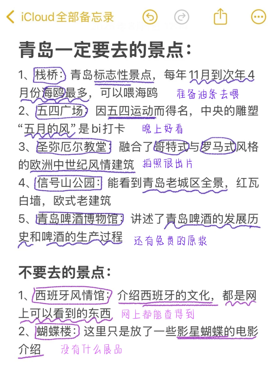 青岛旅游攻略（真实的个人意见…🧐🤔