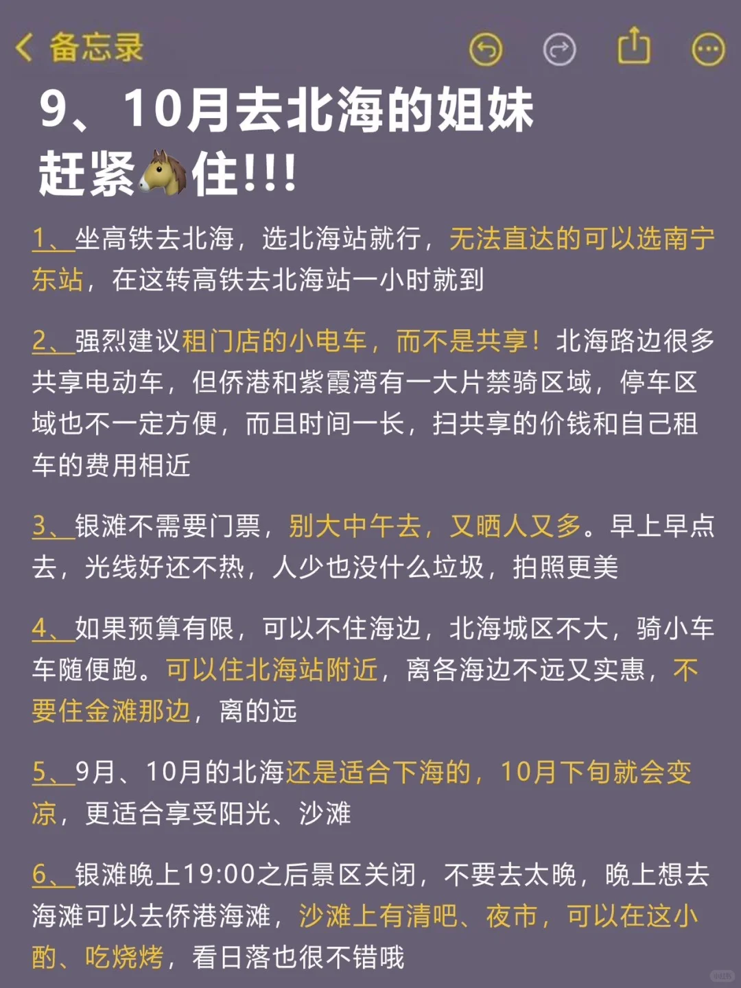 9-10月来北海的！存下吧超全的！