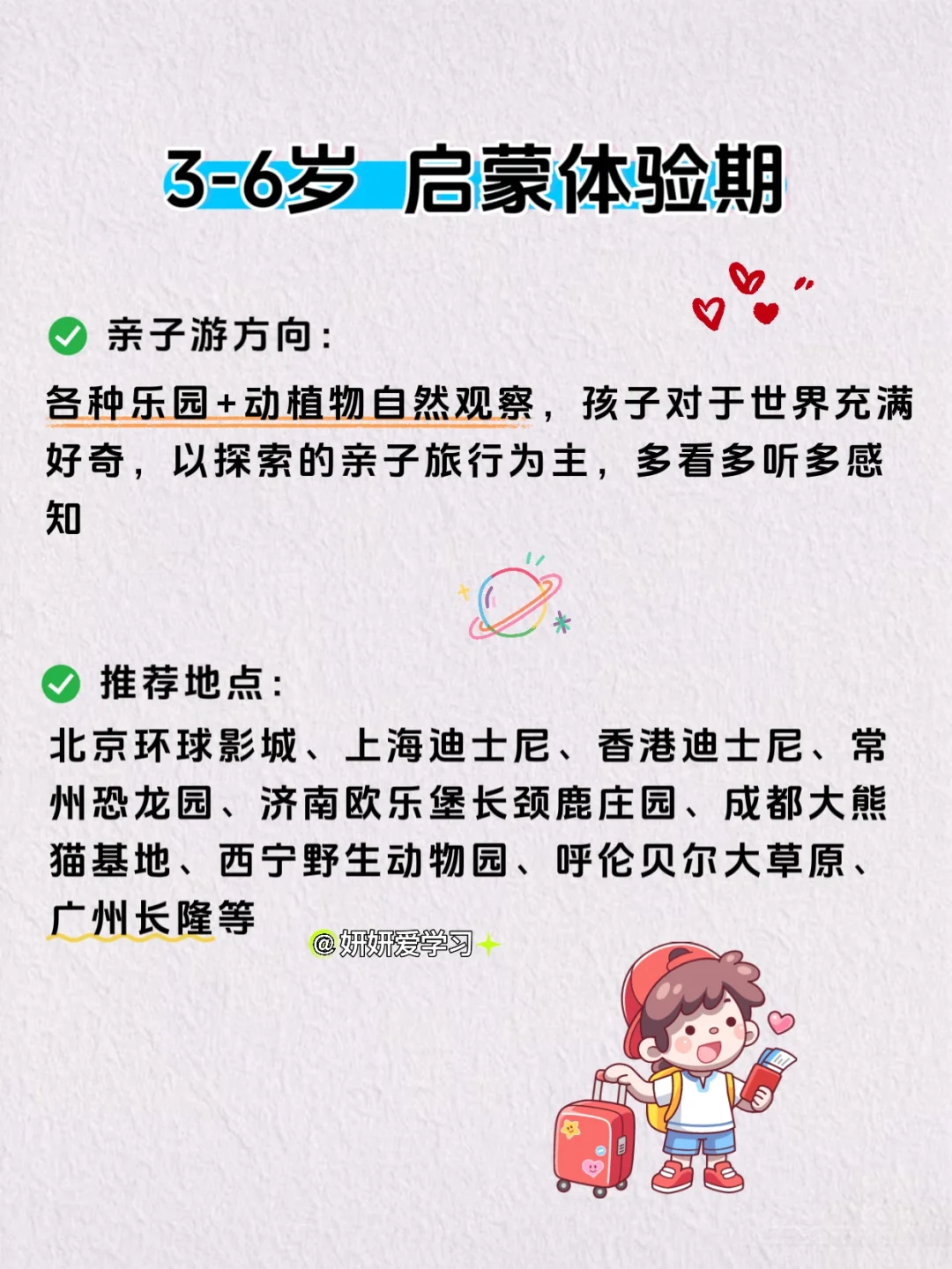 盘点0-15岁（按年龄分）适合的旅游地