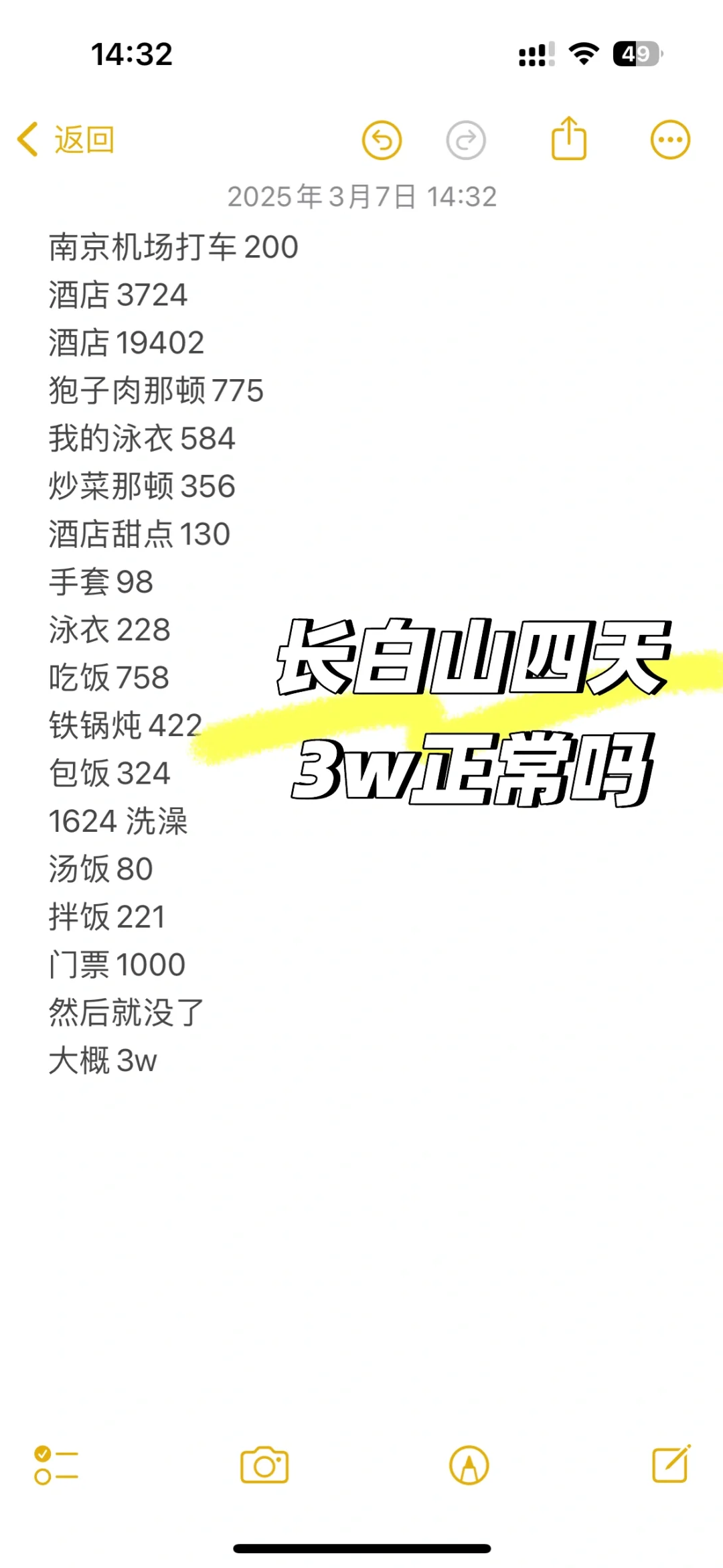 2人在长白山玩四天花了3w