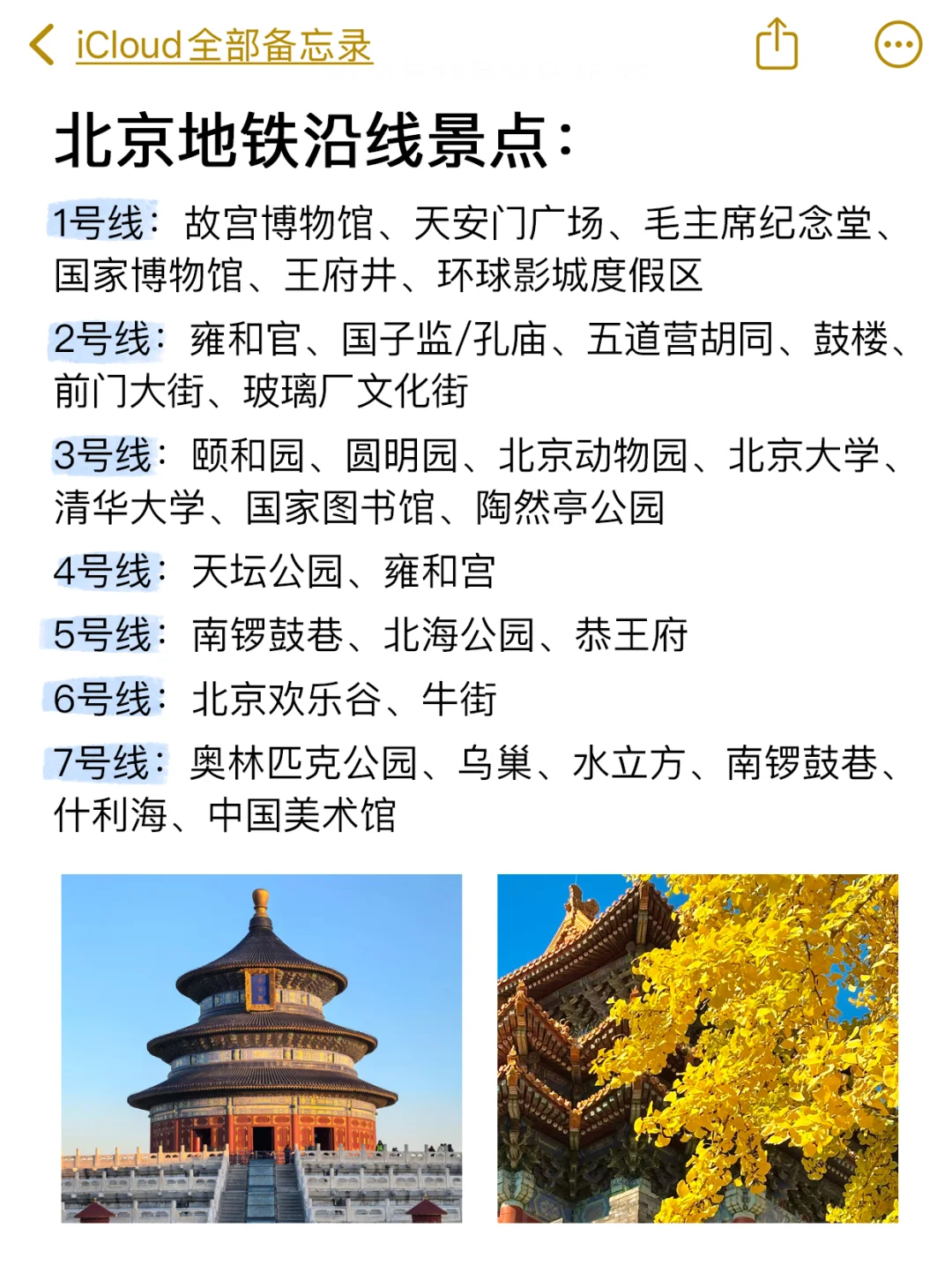 北京旅游一些真实感受（纯个人主观）