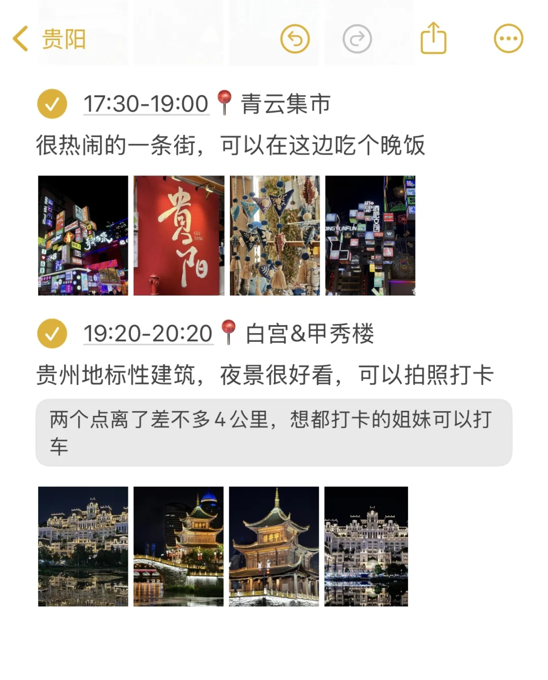 男朋友做的贵阳旅游攻略已经next level了