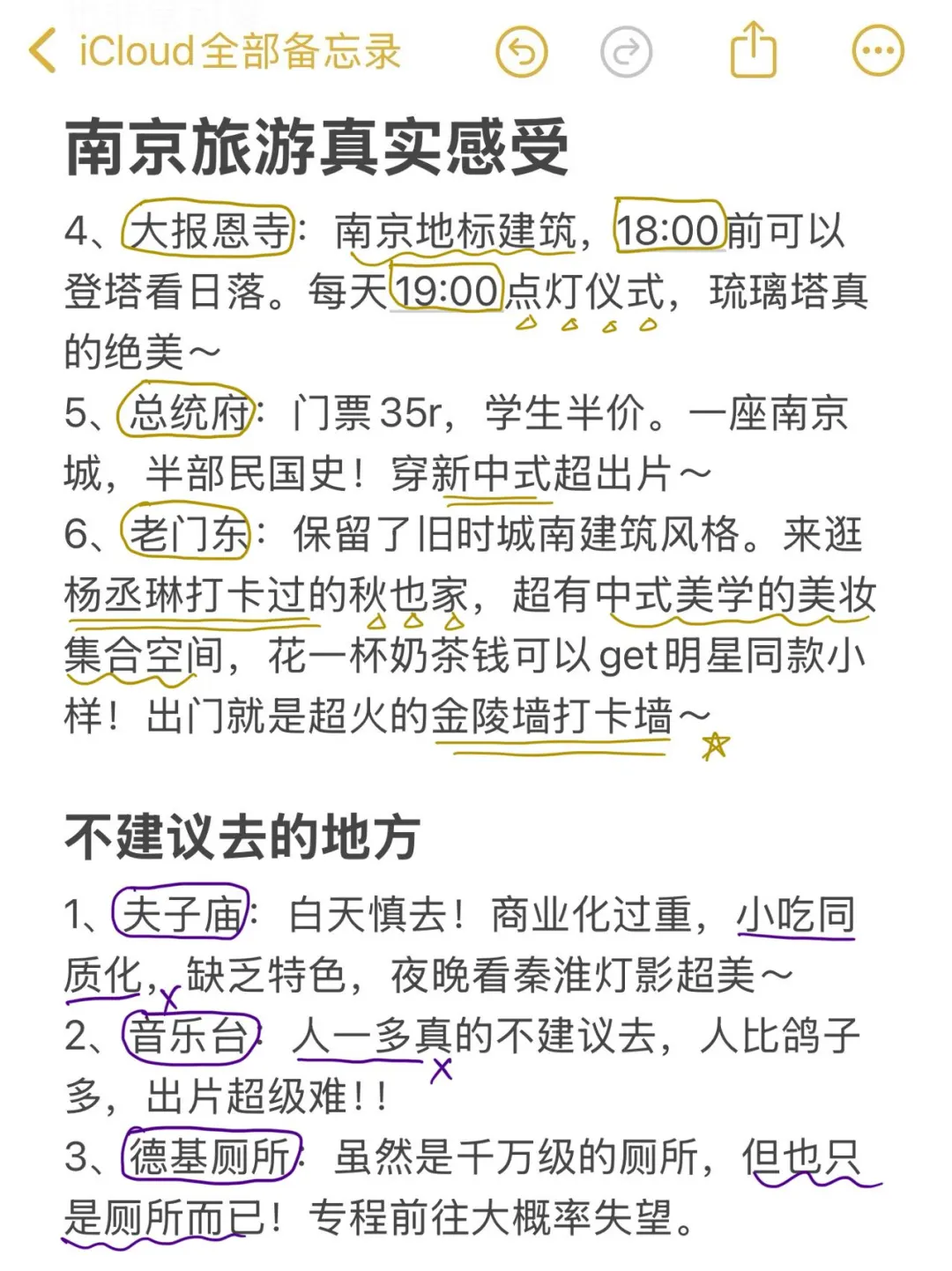写给国庆节来南京的姐妹👭超全避雷