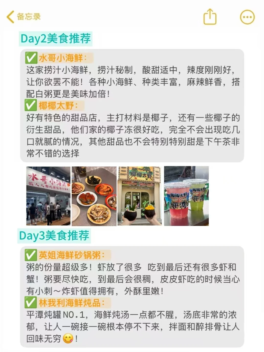 本J人对自己做的福州攻略满意得睡不着🥰