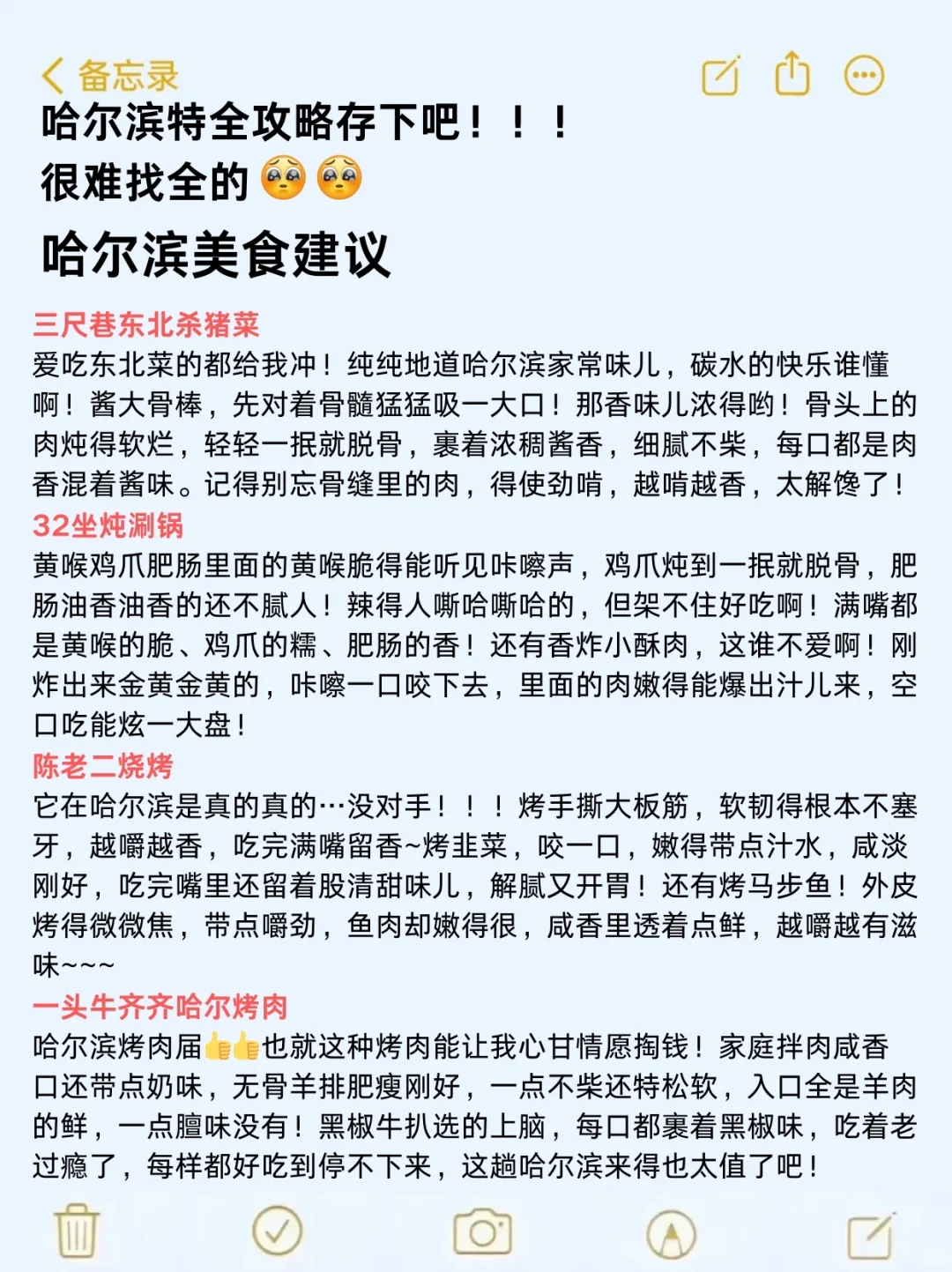 9.12哈尔滨刚回📍和闺蜜一起总结了经验...